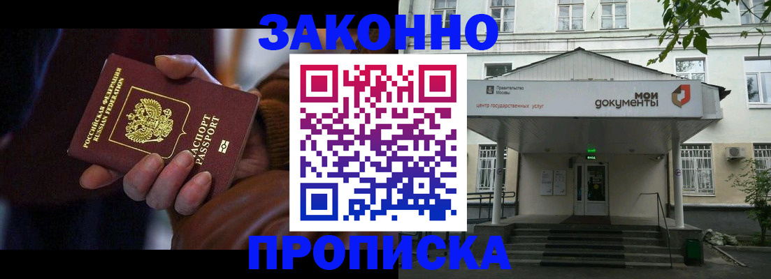 временная регистрация в Бакале
