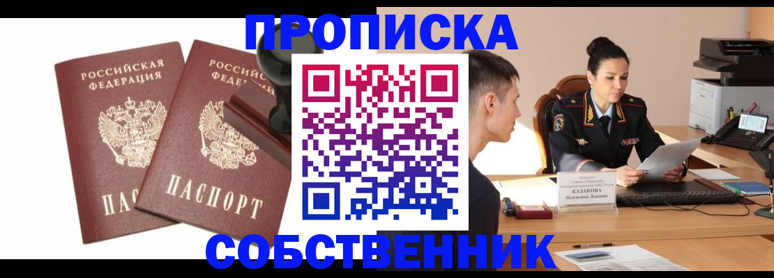пропишу в квартире в Бакале