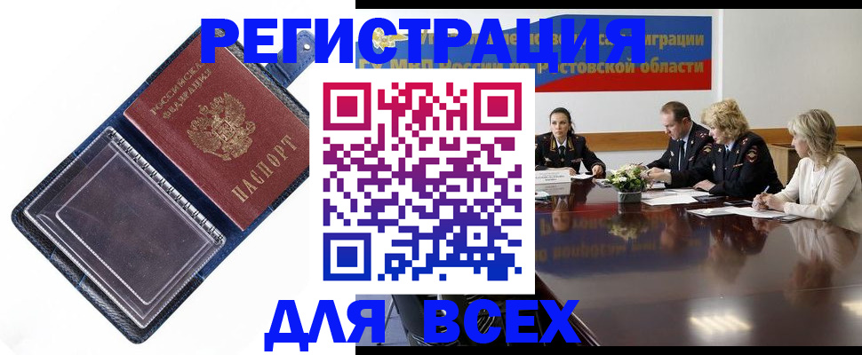 временная регистрация надежно в Бакале